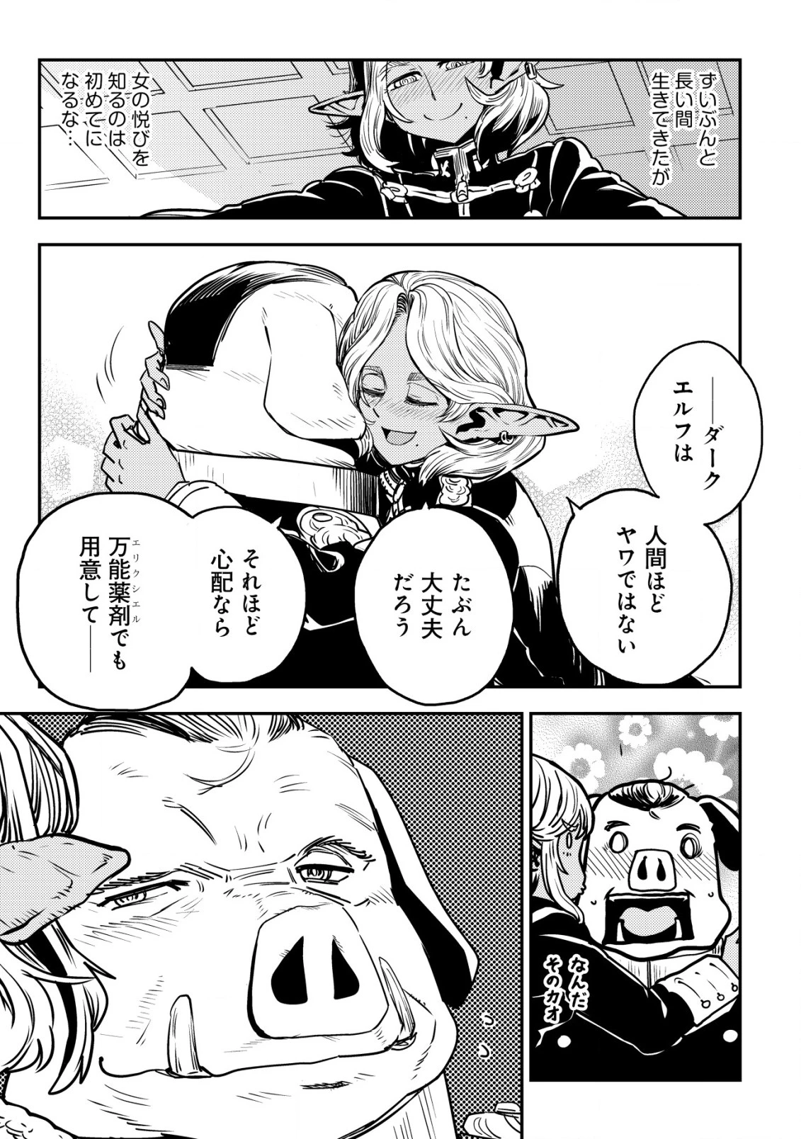 オルクセン王国史 ～野蛮なオークの国は、如何にして平和なエルフの国を焼き払うに至ったか～ 第6話 - 52