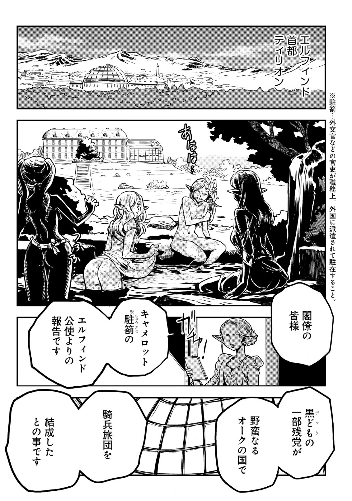 オルクセン王国史 ～野蛮なオークの国は、如何にして平和なエルフの国を焼き払うに至ったか～ 第6話 - 56