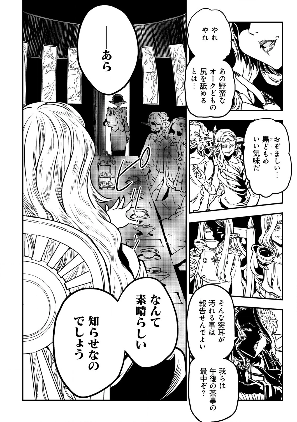 オルクセン王国史 ～野蛮なオークの国は、如何にして平和なエルフの国を焼き払うに至ったか～ 第6話 - 57