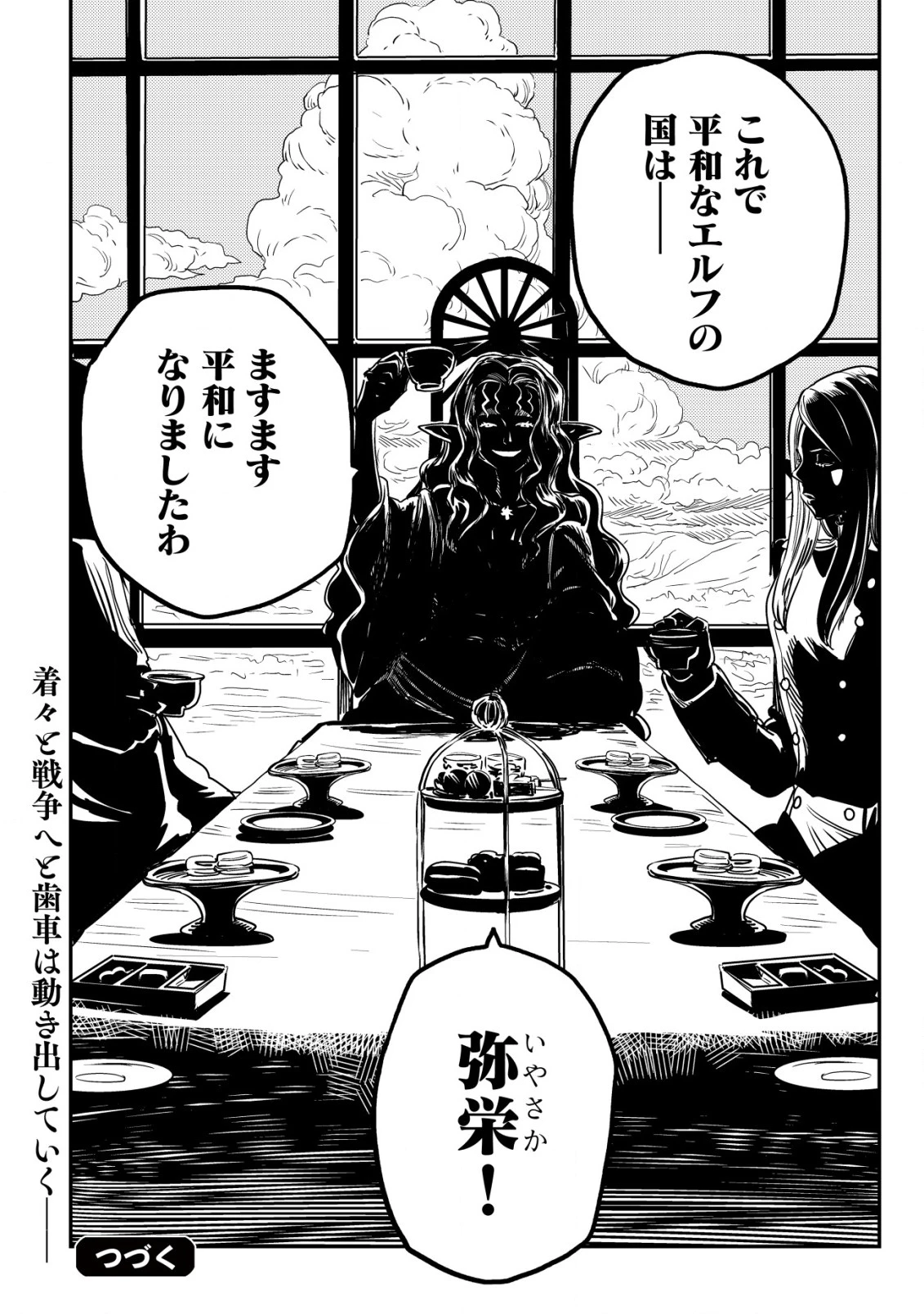 オルクセン王国史 ～野蛮なオークの国は、如何にして平和なエルフの国を焼き払うに至ったか～ 第6話 - 59