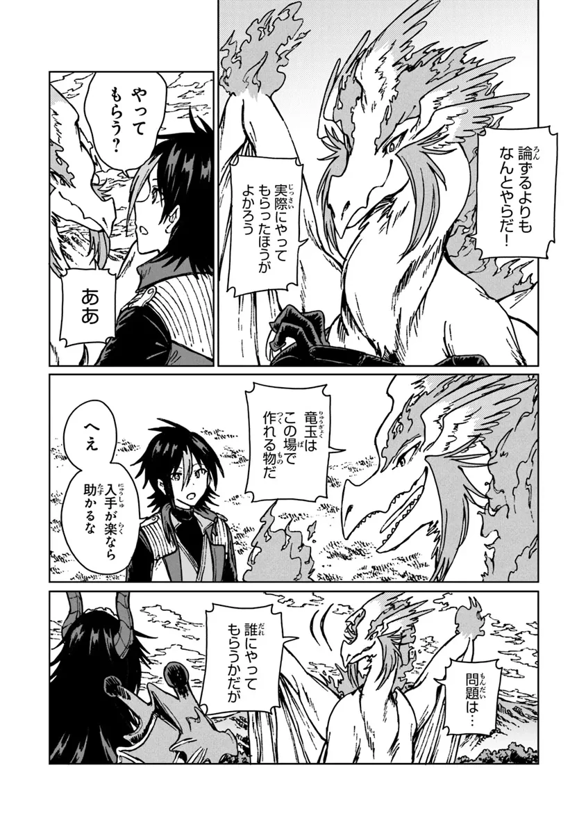 S級ギルドを追放されたけど、実は俺だけドラゴンの言葉がわかるので、気付いたときには竜騎士の頂点を極めてました。 第29話 - 2