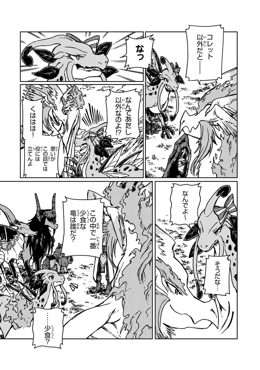 S級ギルドを追放されたけど、実は俺だけドラゴンの言葉がわかるので、気付いたときには竜騎士の頂点を極めてました。 第29話 - 3
