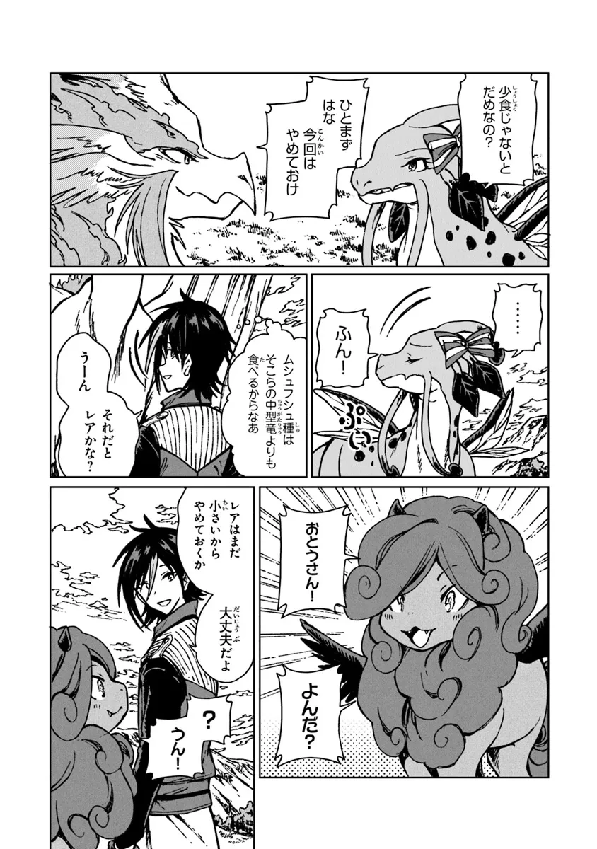 S級ギルドを追放されたけど、実は俺だけドラゴンの言葉がわかるので、気付いたときには竜騎士の頂点を極めてました。 第29話 - 4