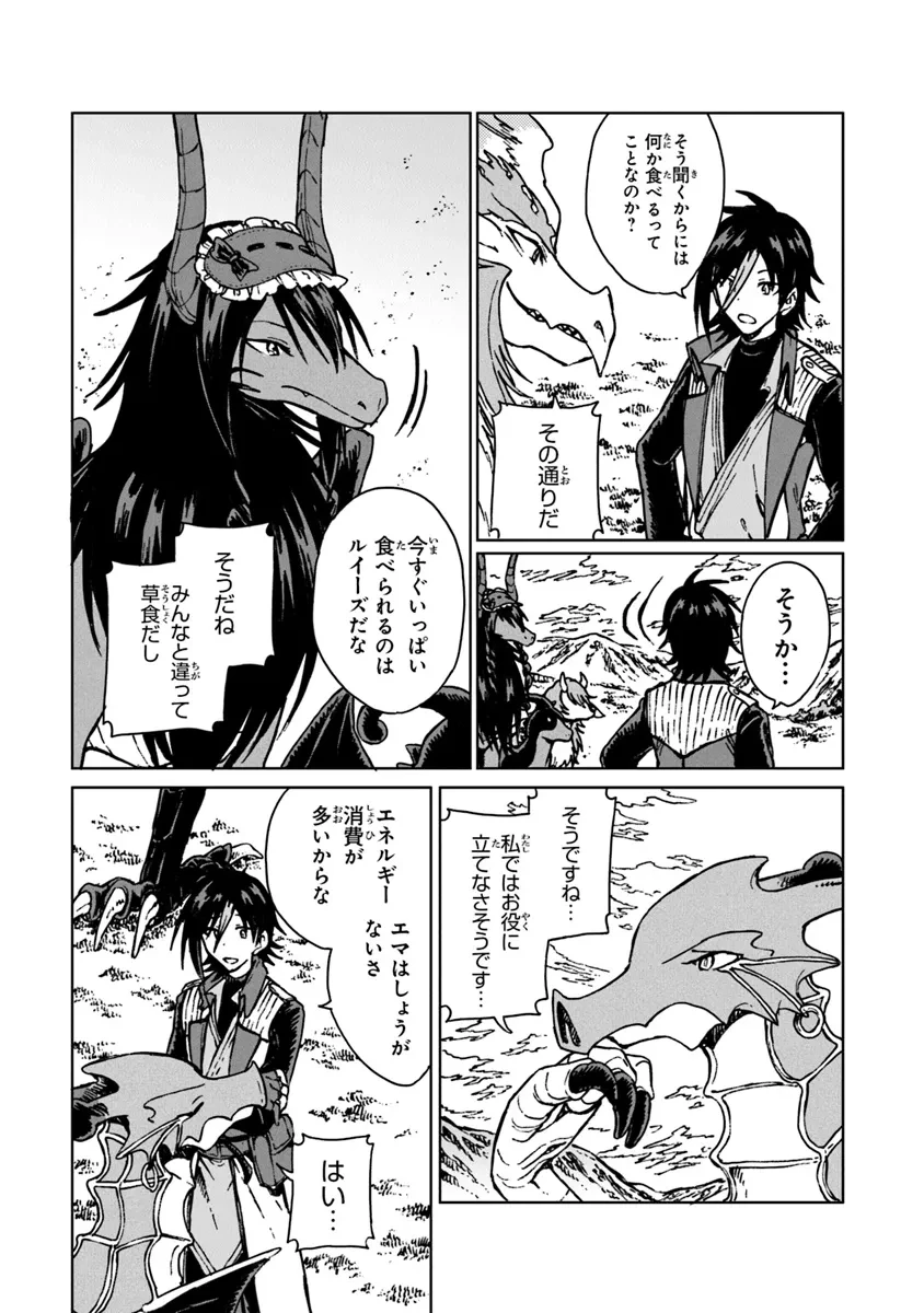 S級ギルドを追放されたけど、実は俺だけドラゴンの言葉がわかるので、気付いたときには竜騎士の頂点を極めてました。 第29話 - 5