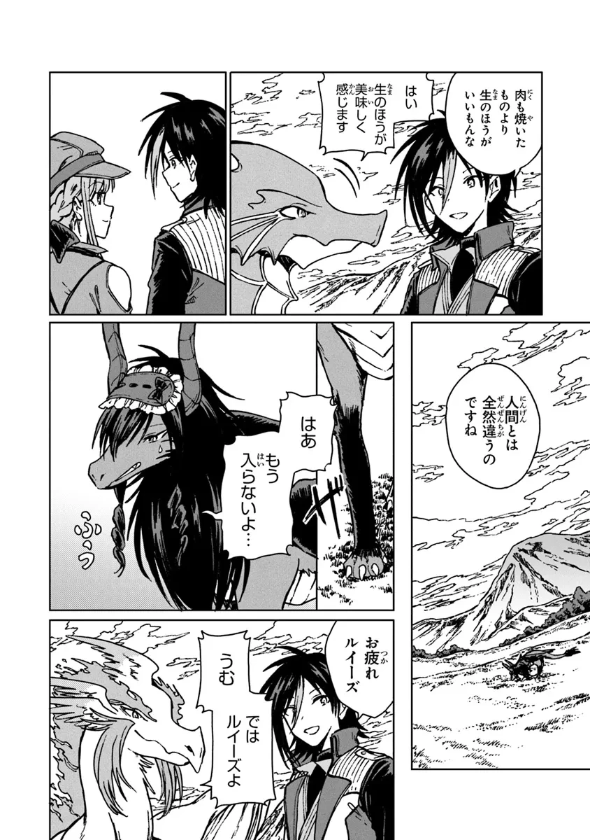 S級ギルドを追放されたけど、実は俺だけドラゴンの言葉がわかるので、気付いたときには竜騎士の頂点を極めてました。 第29話 - 8