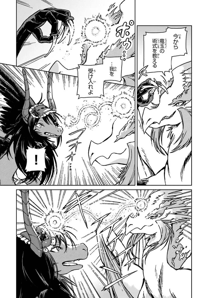 S級ギルドを追放されたけど、実は俺だけドラゴンの言葉がわかるので、気付いたときには竜騎士の頂点を極めてました。 第29話 - 9