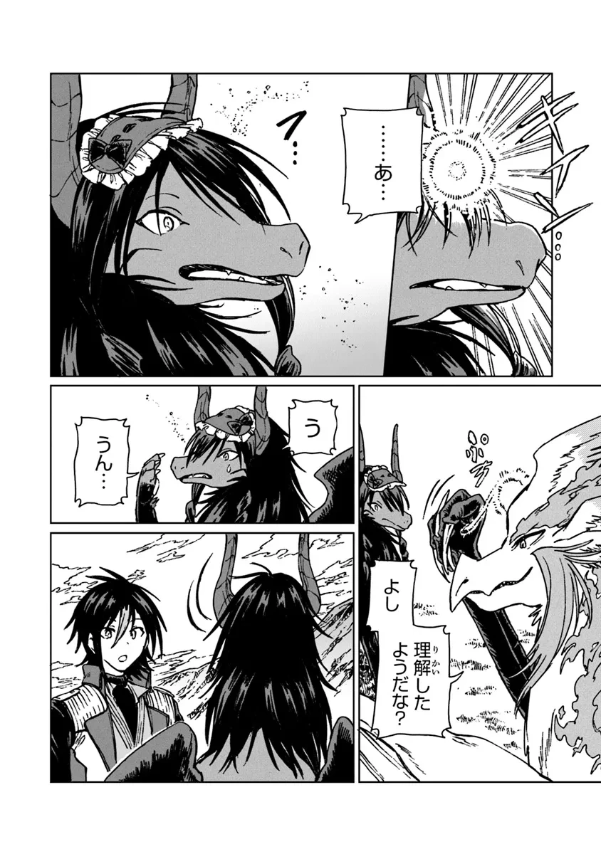 S級ギルドを追放されたけど、実は俺だけドラゴンの言葉がわかるので、気付いたときには竜騎士の頂点を極めてました。 第29話 - 10