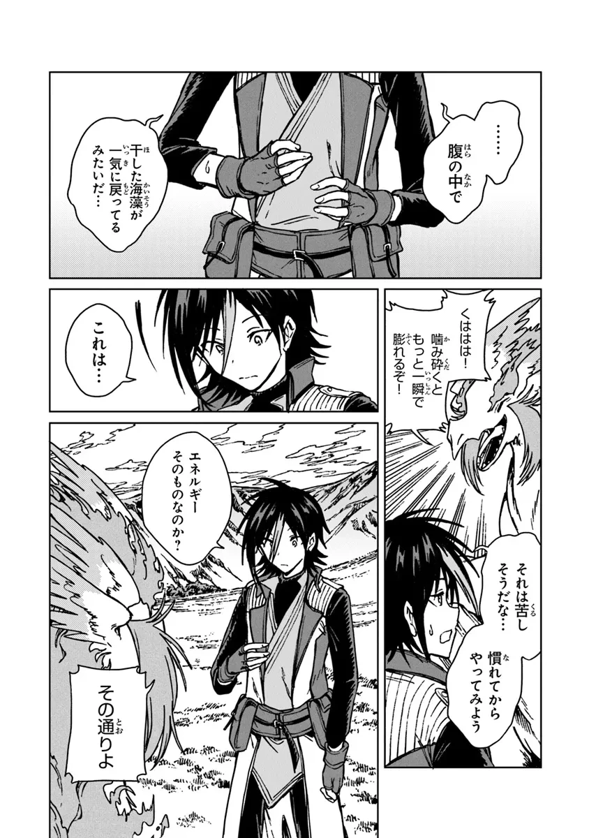 S級ギルドを追放されたけど、実は俺だけドラゴンの言葉がわかるので、気付いたときには竜騎士の頂点を極めてました。 第29話 - 14