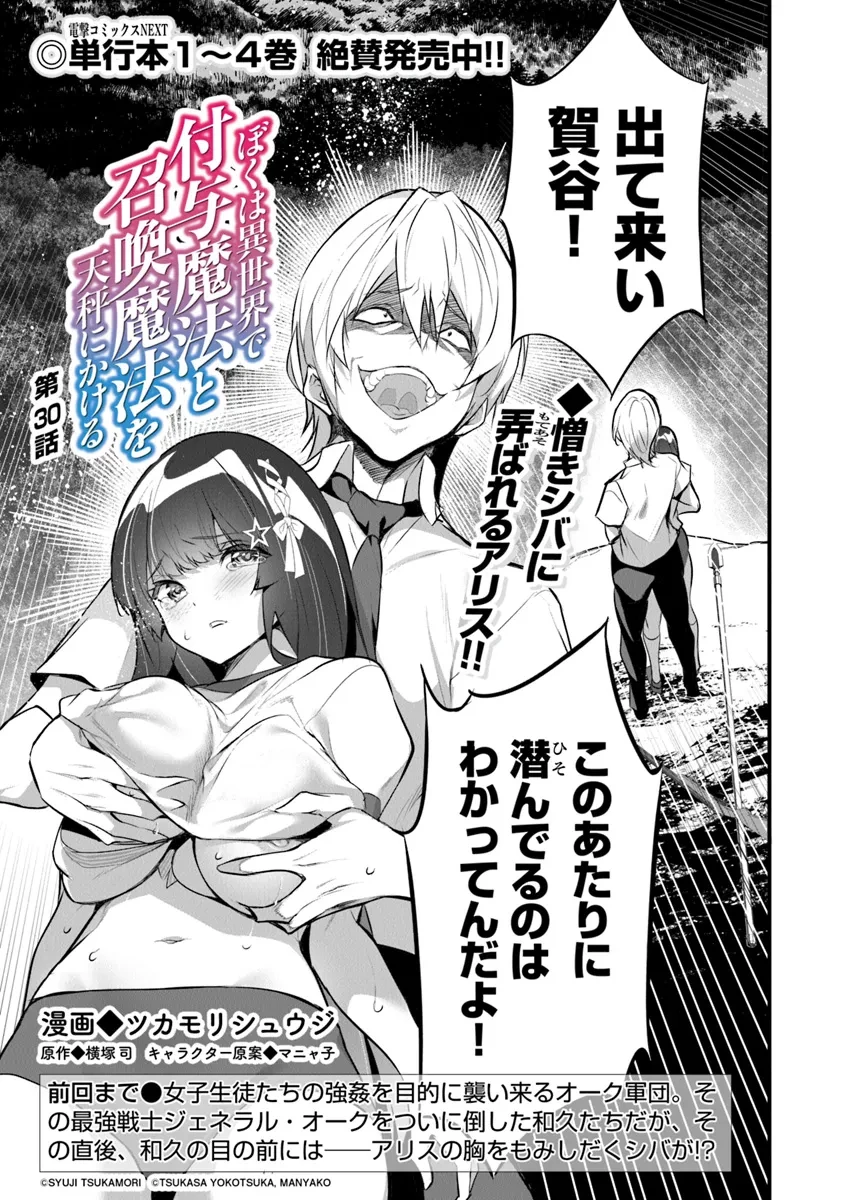 ぼくは異世界で付与魔法と召喚魔法を天秤にかける 第30話 - 1