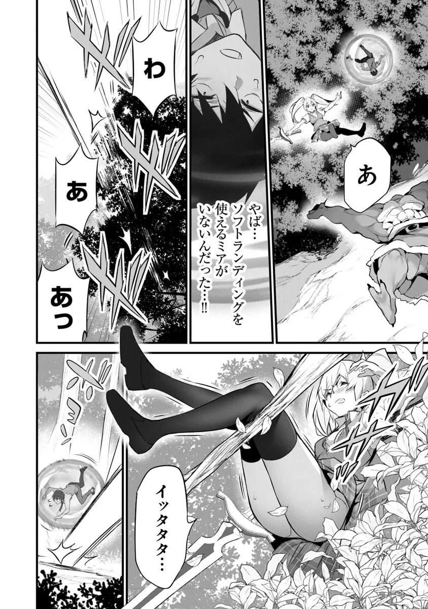ぼくは異世界で付与魔法と召喚魔法を天秤にかける 第29話 - 2
