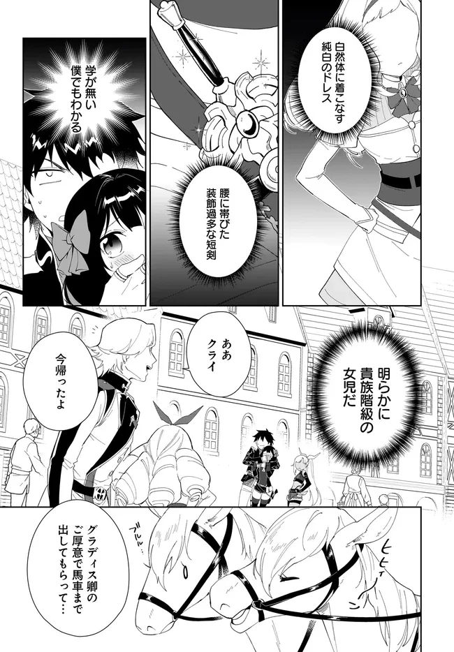 嘆きの亡霊は引退したい ～最弱ハンターによる最強パーティ育成術～ 第49話 - 3