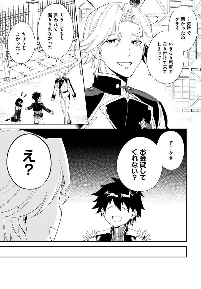 嘆きの亡霊は引退したい ～最弱ハンターによる最強パーティ育成術～ 第49話 - 9