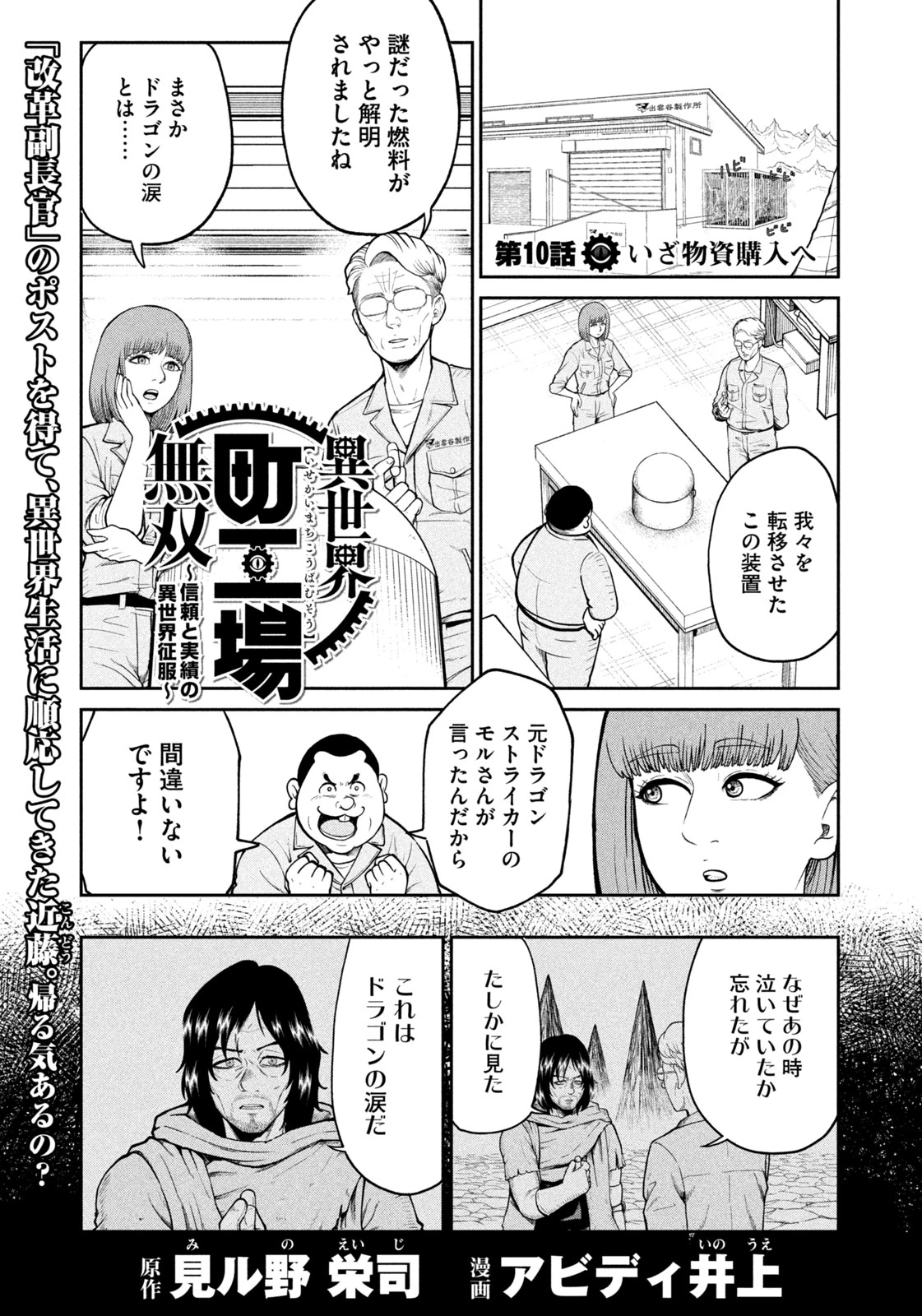 異世界町工場無双　～信頼と実績の異世界征服～ 第10話 - 1