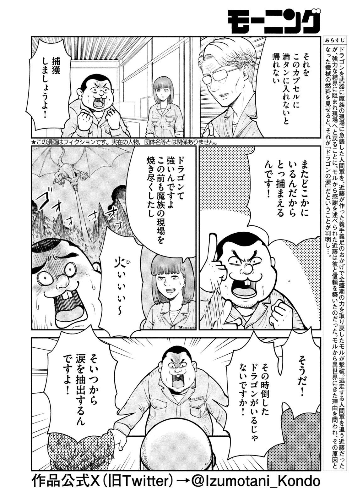 異世界町工場無双　～信頼と実績の異世界征服～ 第10話 - 2