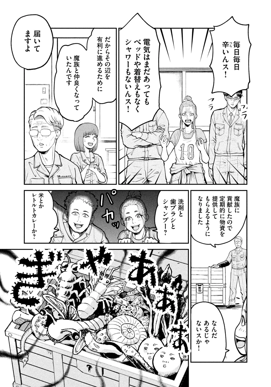 異世界町工場無双　～信頼と実績の異世界征服～ 第10話 - 6