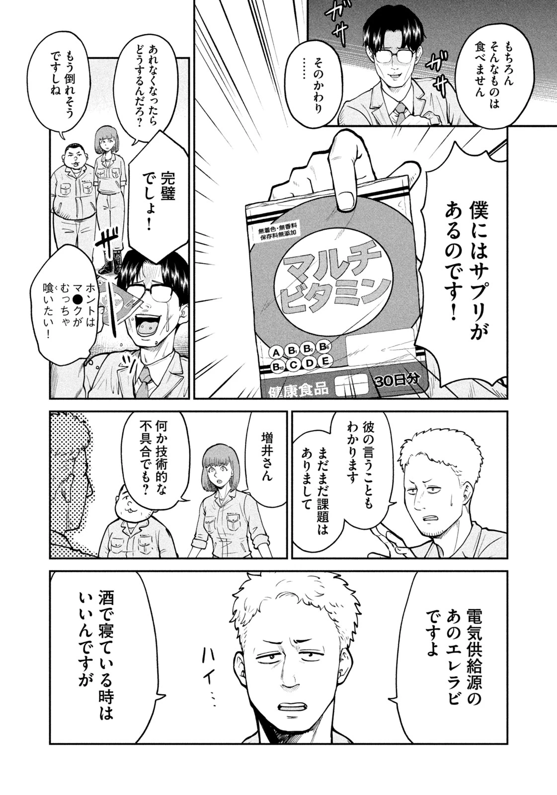 異世界町工場無双　～信頼と実績の異世界征服～ 第10話 - 8
