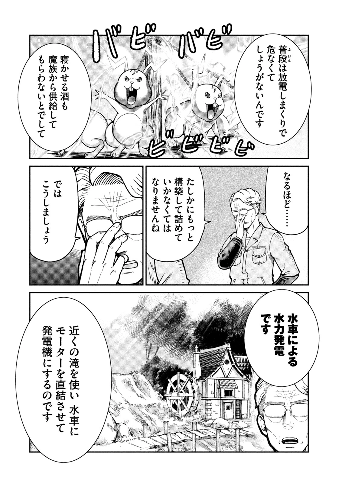 異世界町工場無双　～信頼と実績の異世界征服～ 第10話 - 9