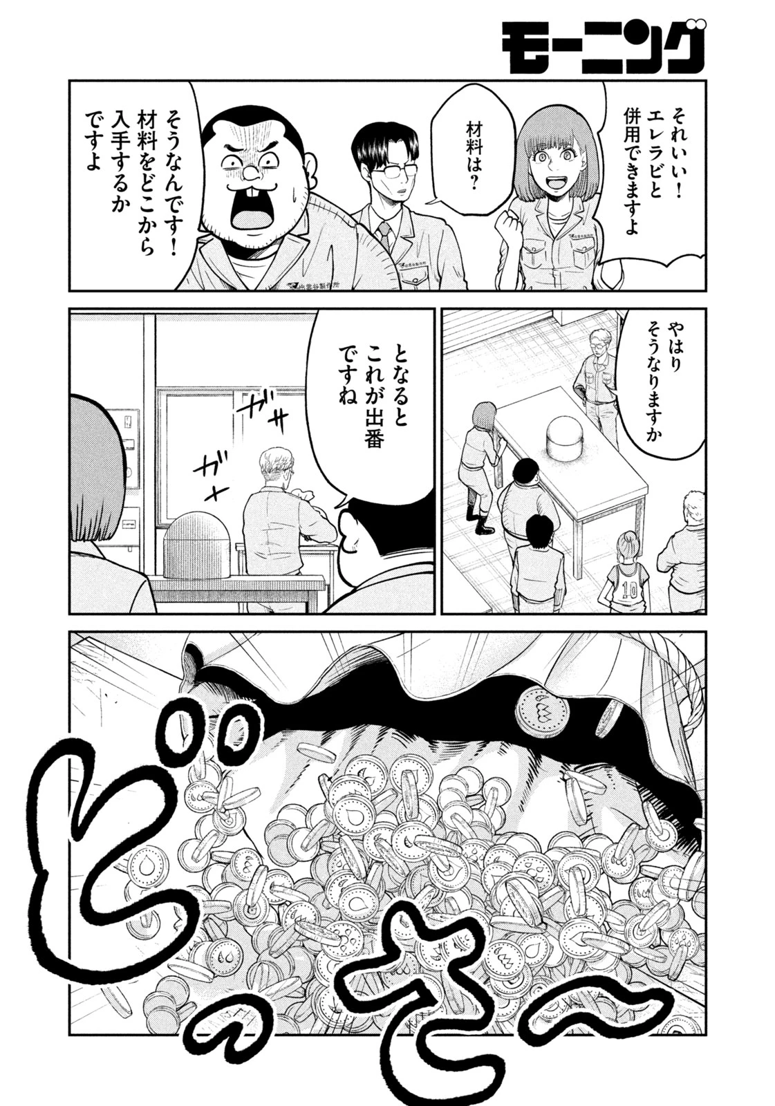 異世界町工場無双　～信頼と実績の異世界征服～ 第10話 - 10