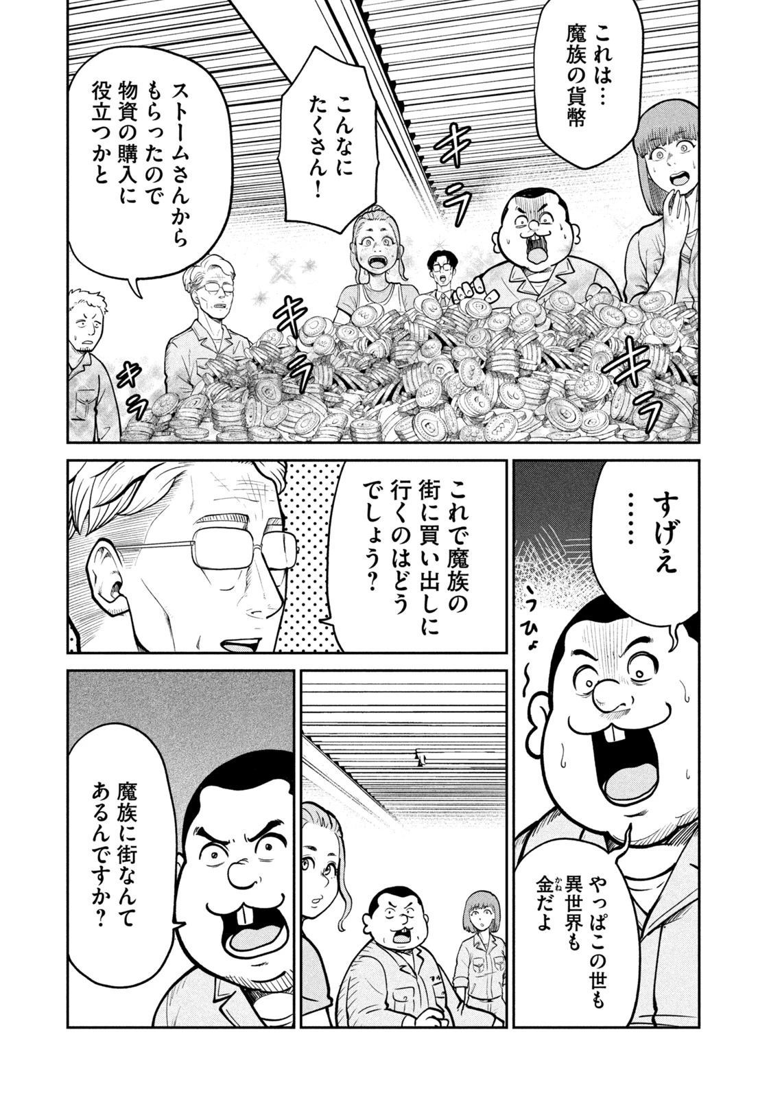 異世界町工場無双　～信頼と実績の異世界征服～ 第10話 - 11
