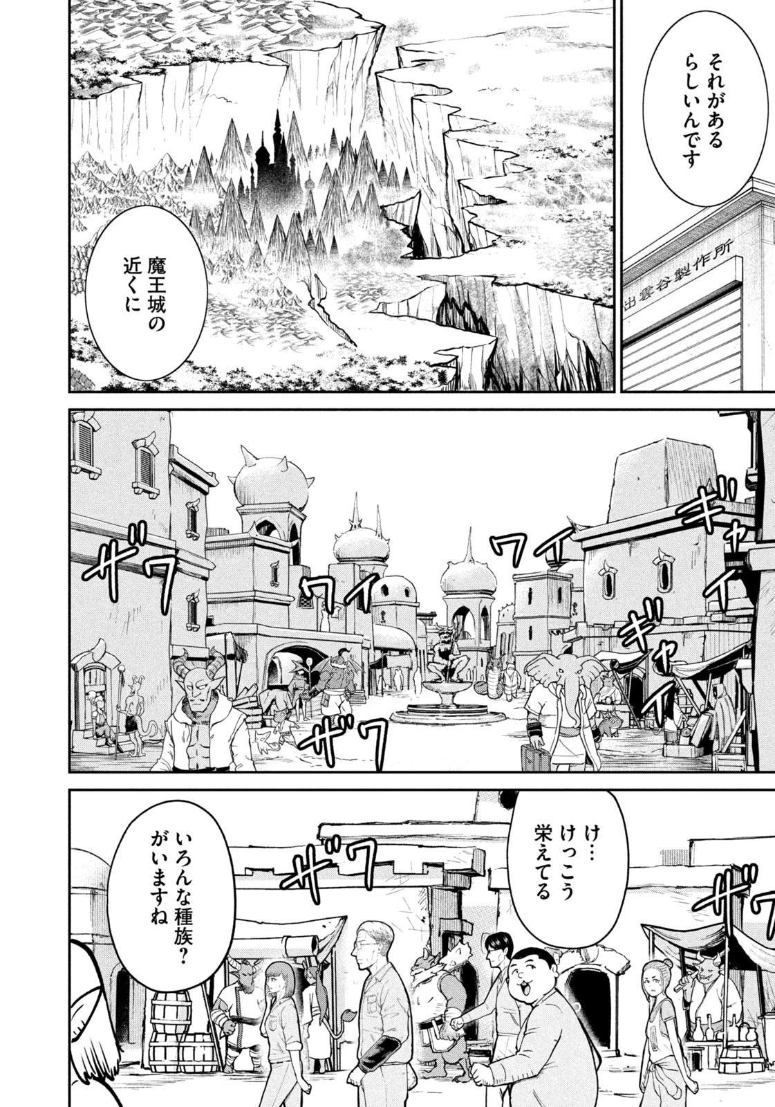 異世界町工場無双　～信頼と実績の異世界征服～ 第10話 - 12