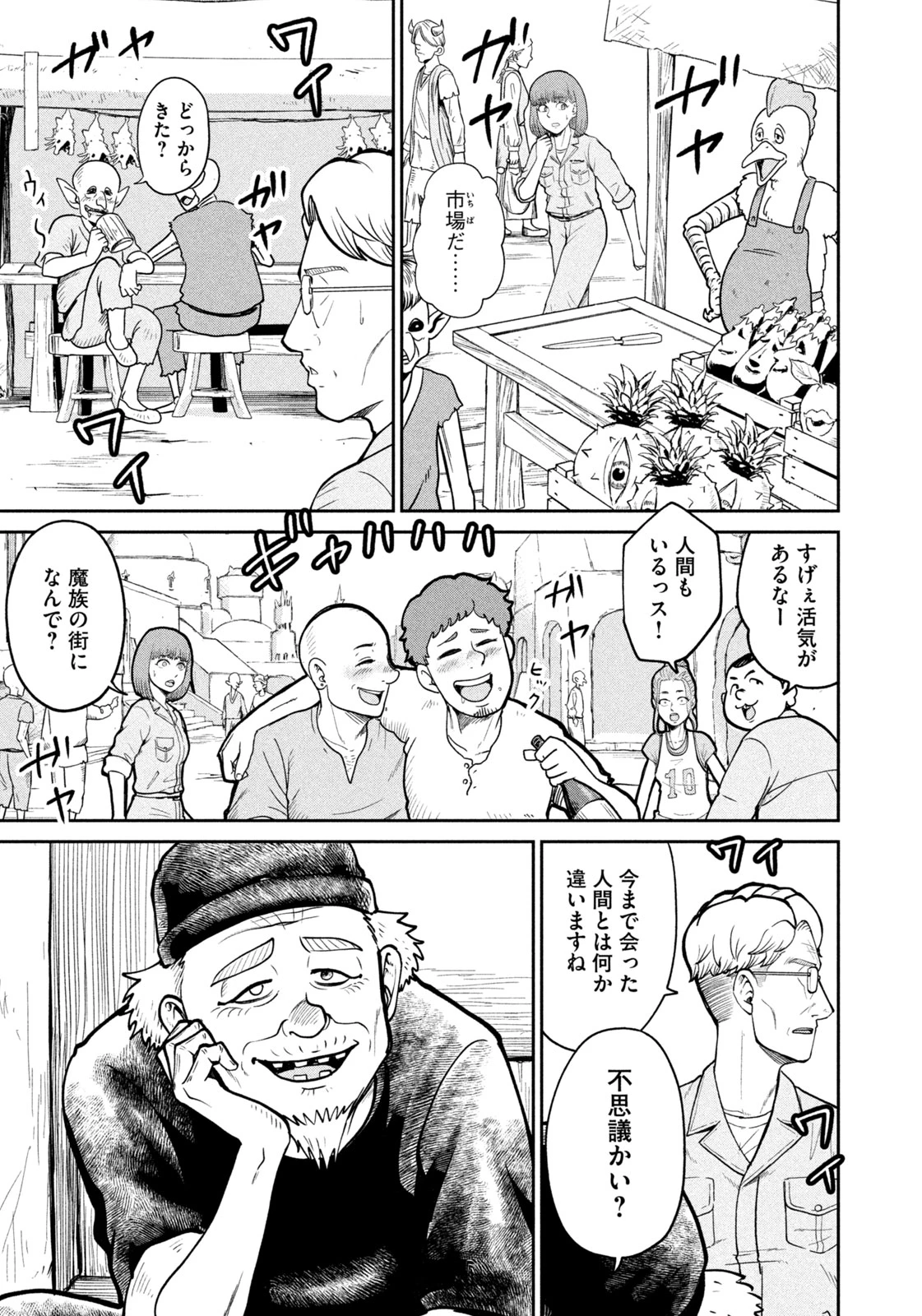 異世界町工場無双　～信頼と実績の異世界征服～ 第10話 - 13