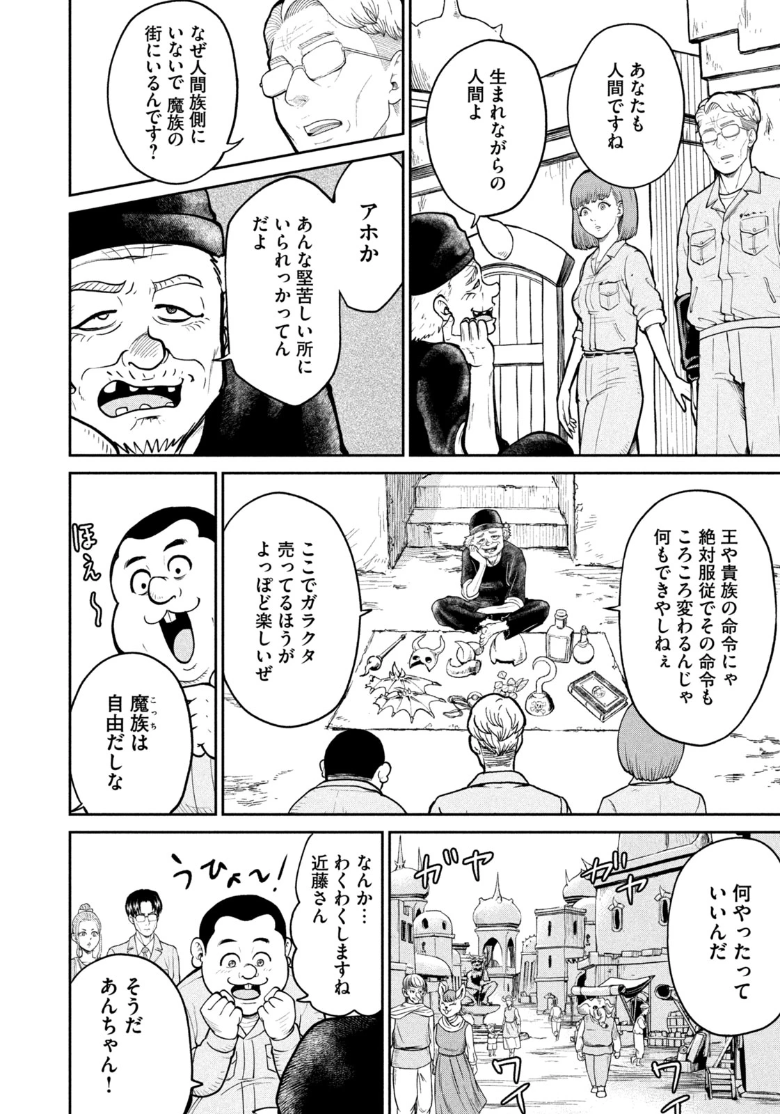 異世界町工場無双　～信頼と実績の異世界征服～ 第10話 - 14