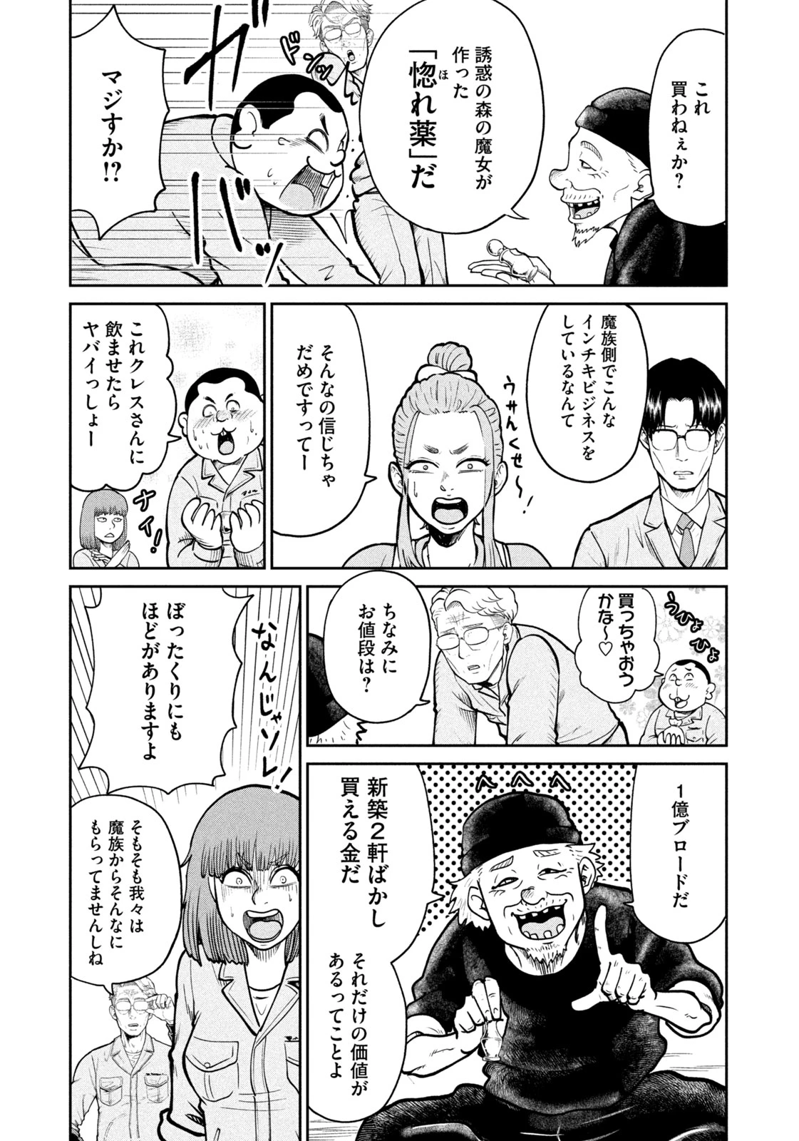 異世界町工場無双　～信頼と実績の異世界征服～ 第10話 - 15