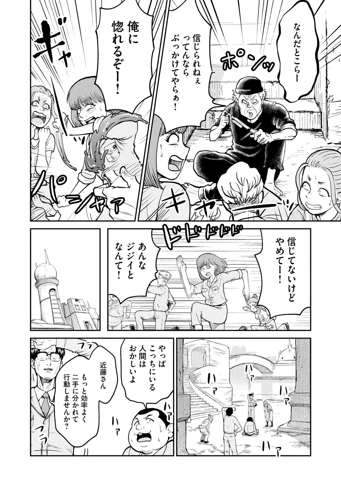 異世界町工場無双　～信頼と実績の異世界征服～ 第10話 - 16