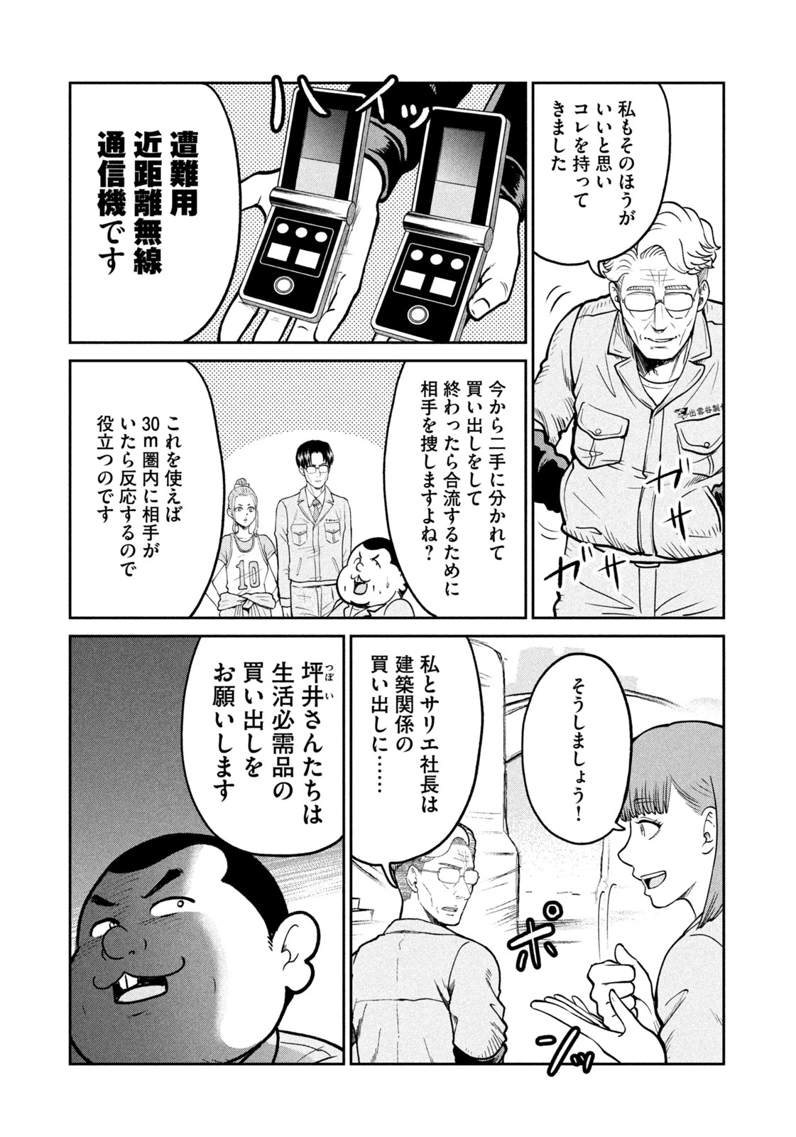 異世界町工場無双　～信頼と実績の異世界征服～ 第10話 - 17