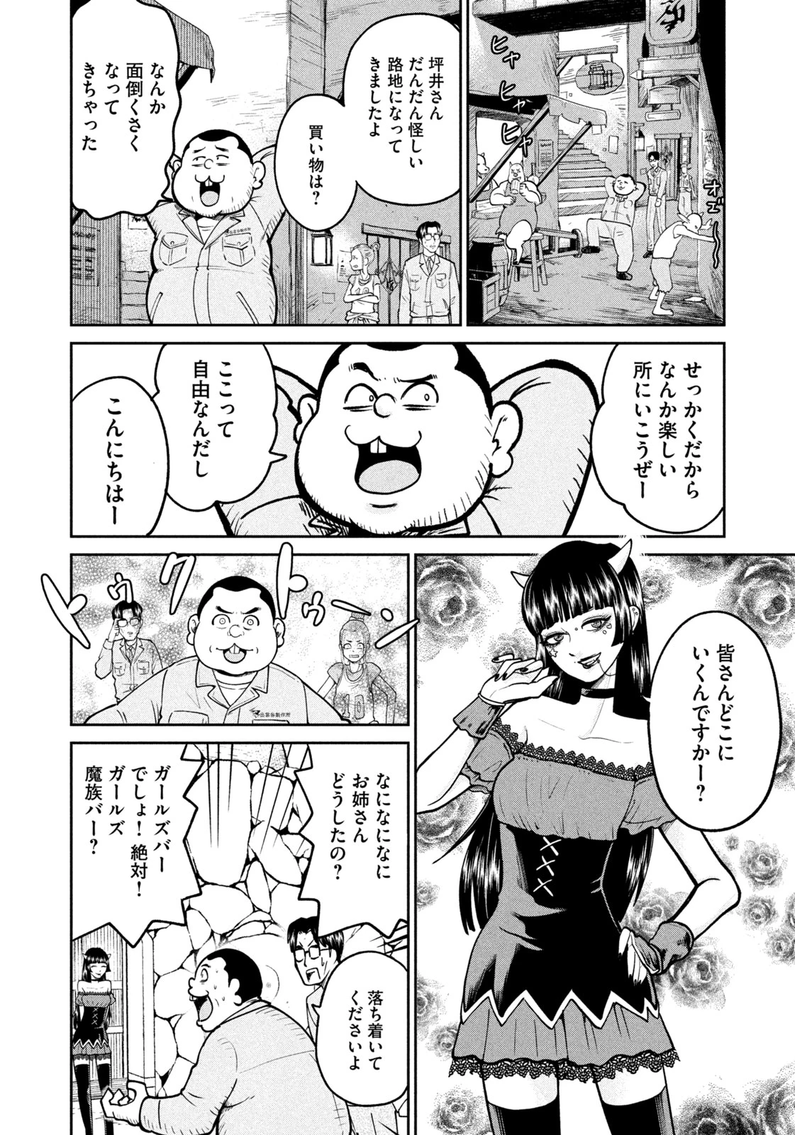 異世界町工場無双　～信頼と実績の異世界征服～ 第10話 - 18