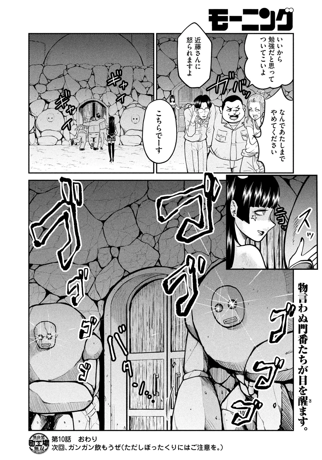 異世界町工場無双　～信頼と実績の異世界征服～ 第10話 - 20