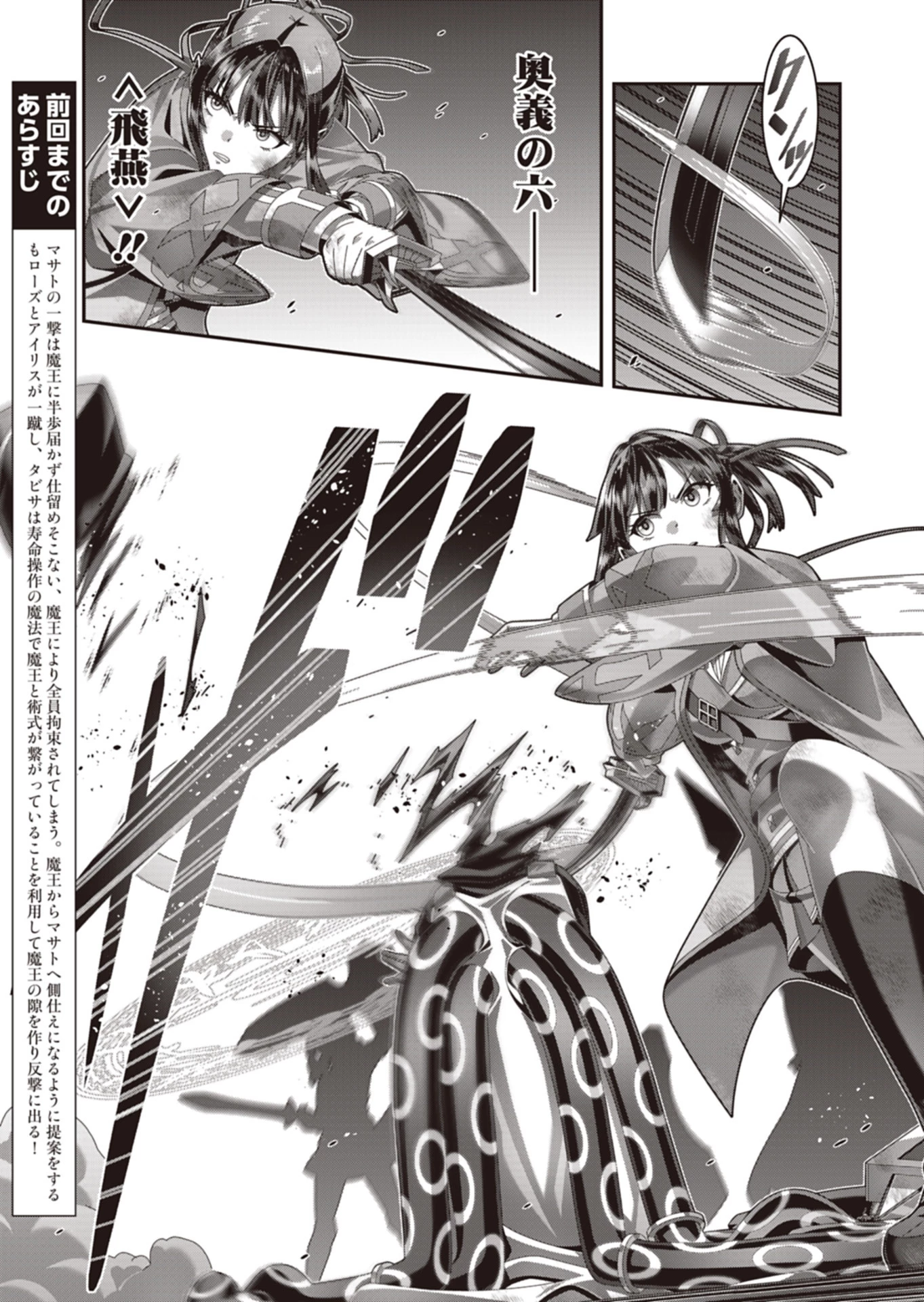 聖戦勇戯～魔王が死んで100年後～ 第25話 - 3
