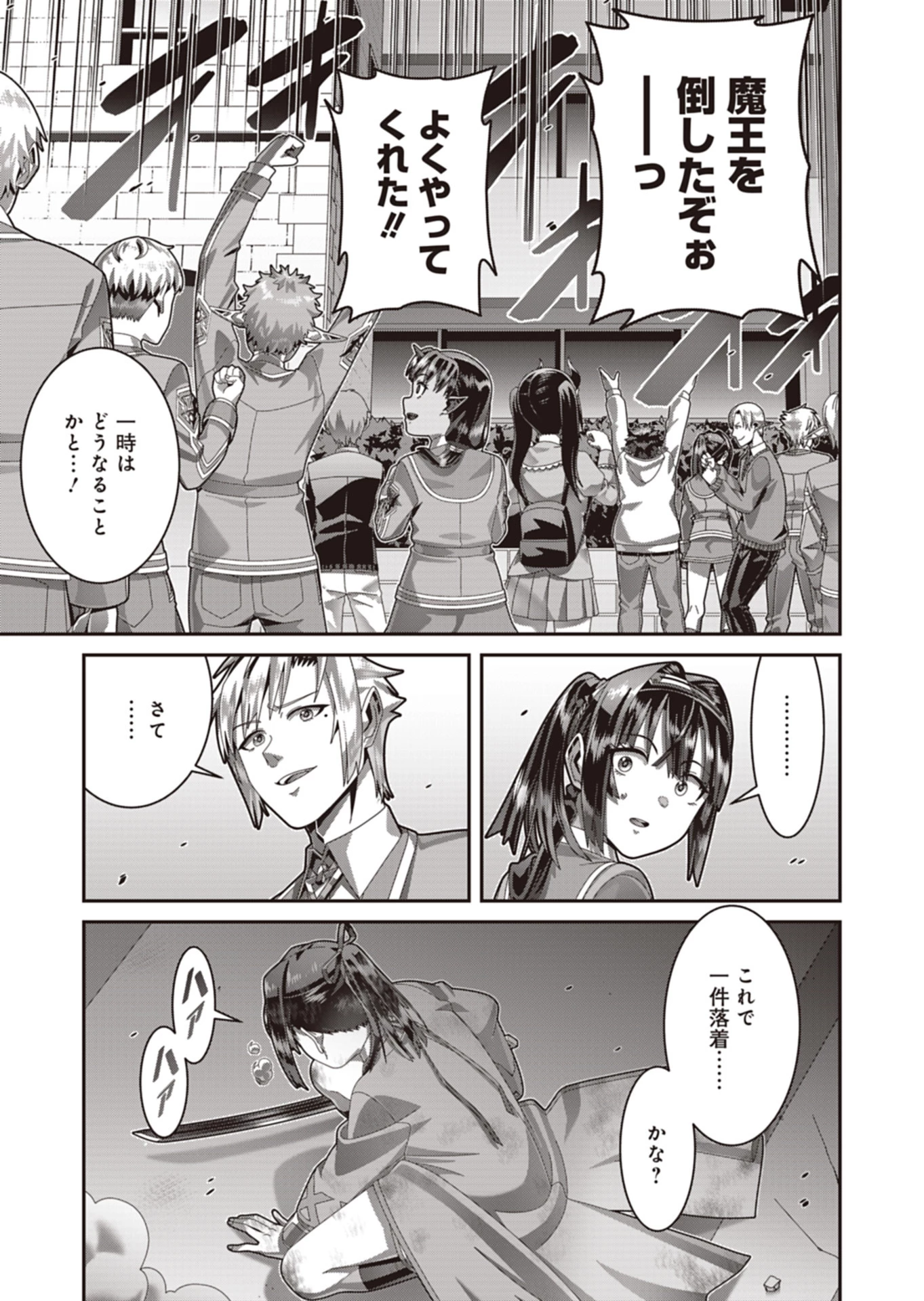 聖戦勇戯～魔王が死んで100年後～ 第25話 - 5