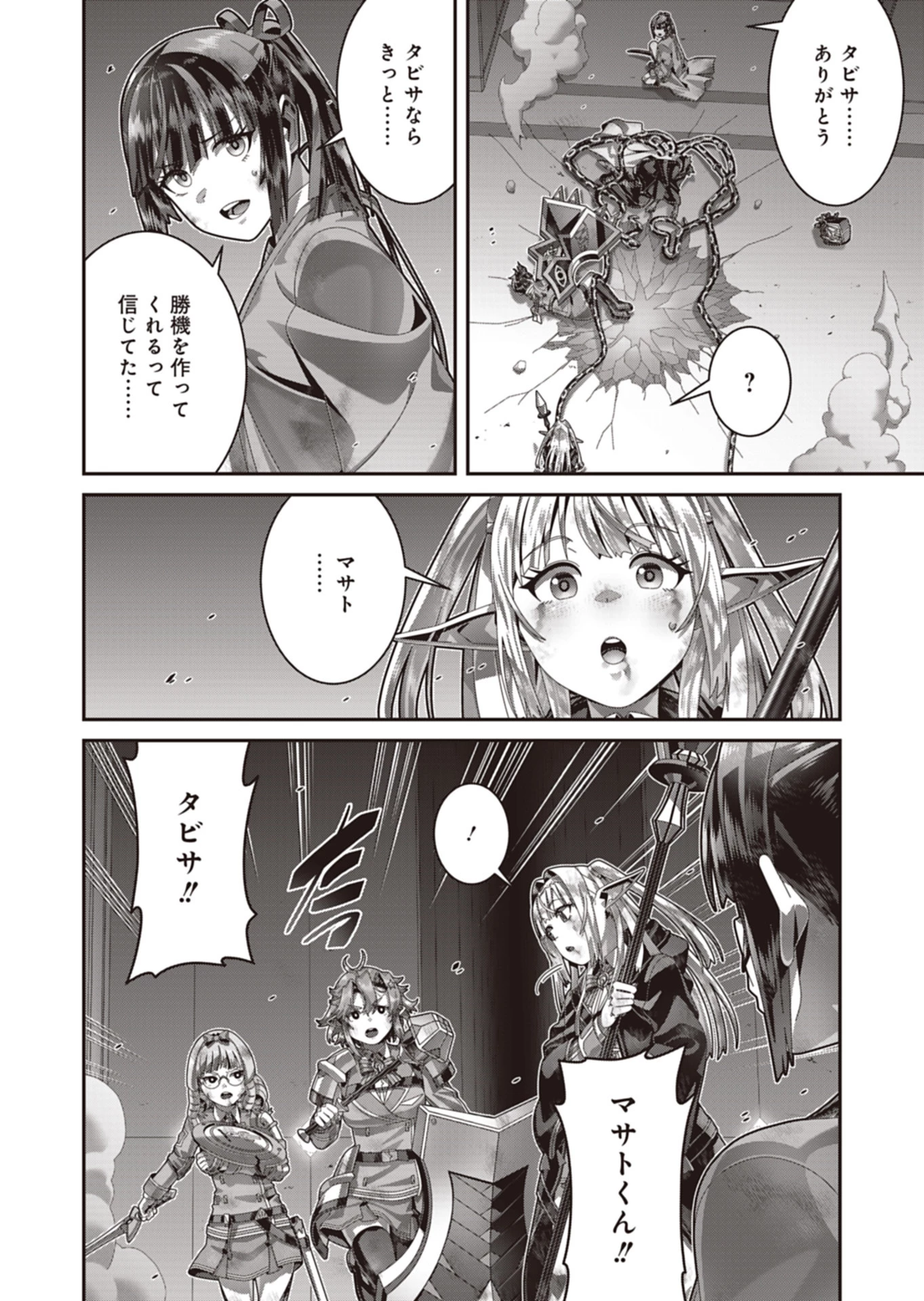聖戦勇戯～魔王が死んで100年後～ 第25話 - 6