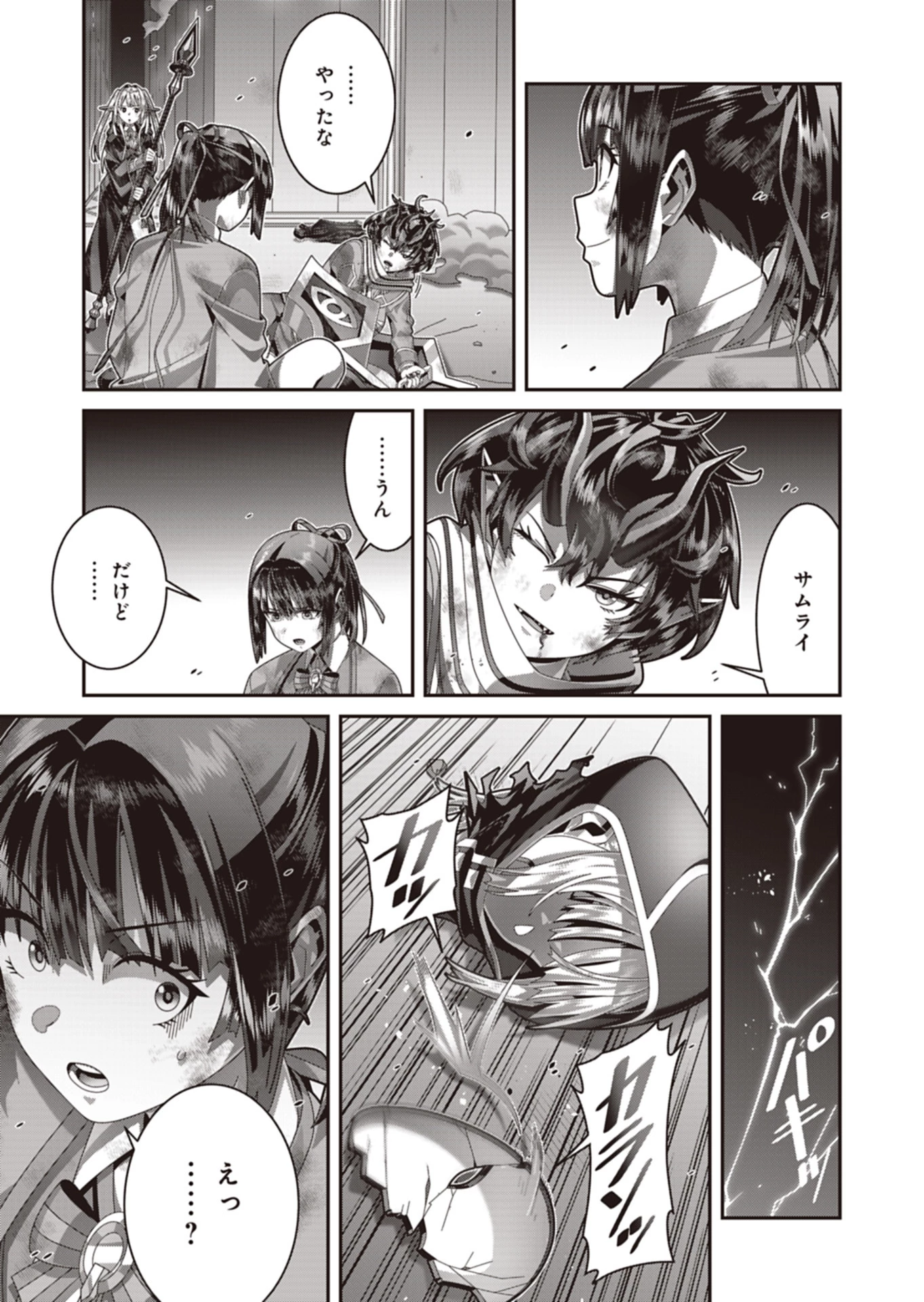 聖戦勇戯～魔王が死んで100年後～ 第25話 - 7