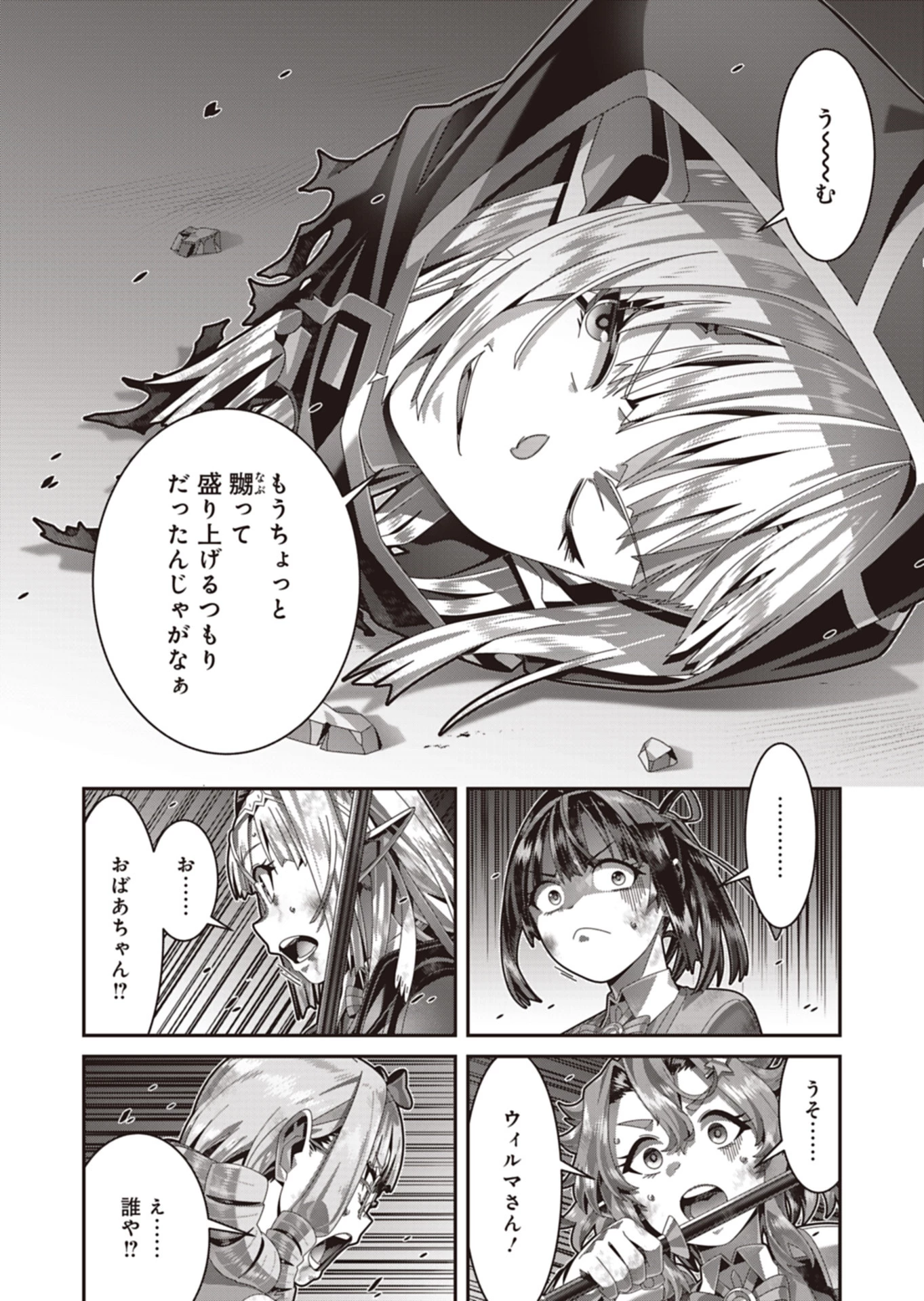 聖戦勇戯～魔王が死んで100年後～ 第25話 - 8