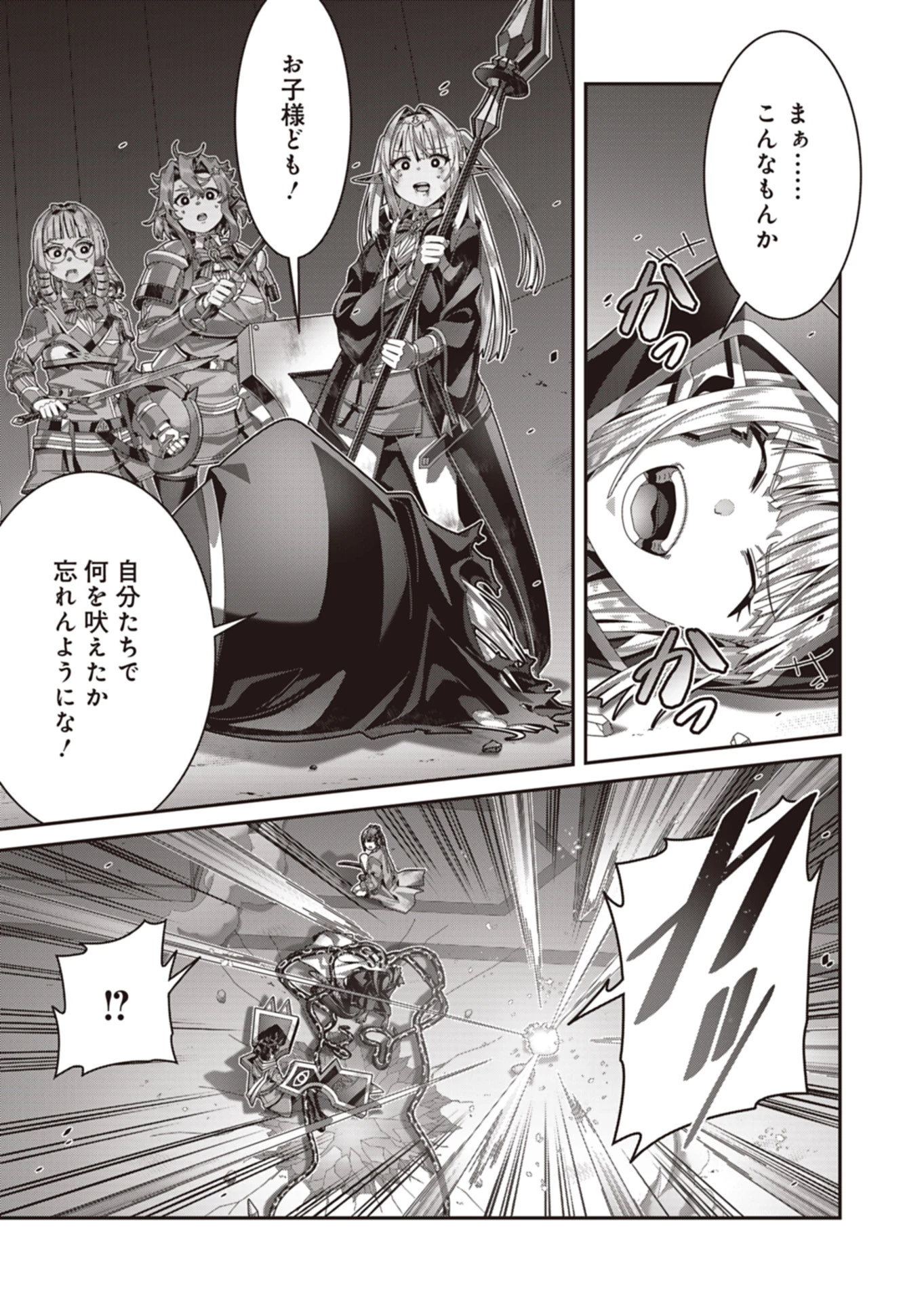 聖戦勇戯～魔王が死んで100年後～ 第25話 - 9