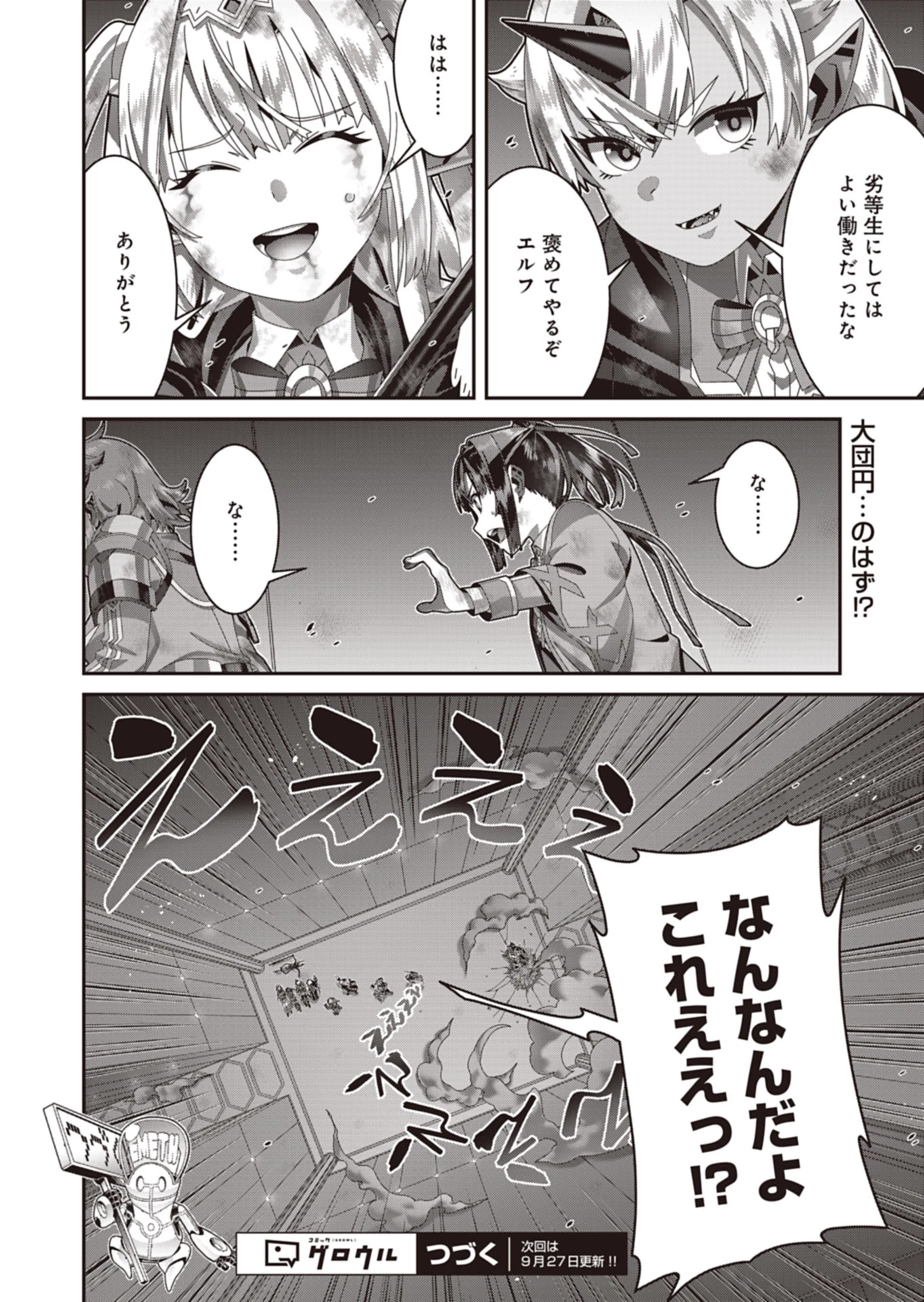 聖戦勇戯～魔王が死んで100年後～ 第25話 - 12