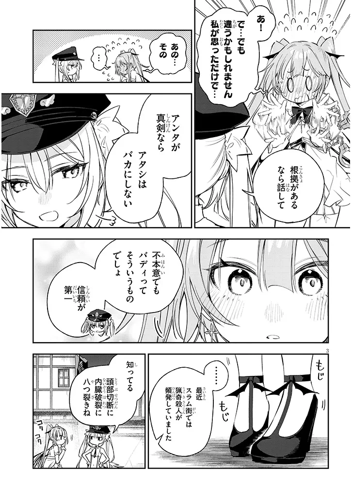 カルネアデス 天使警察エルと気弱な悪魔 第4話 - 3