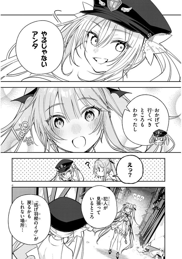 カルネアデス 天使警察エルと気弱な悪魔 第4話 - 6