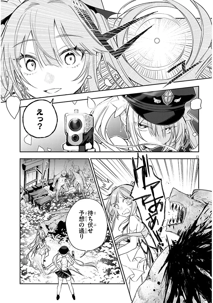 カルネアデス 天使警察エルと気弱な悪魔 第4話 - 13