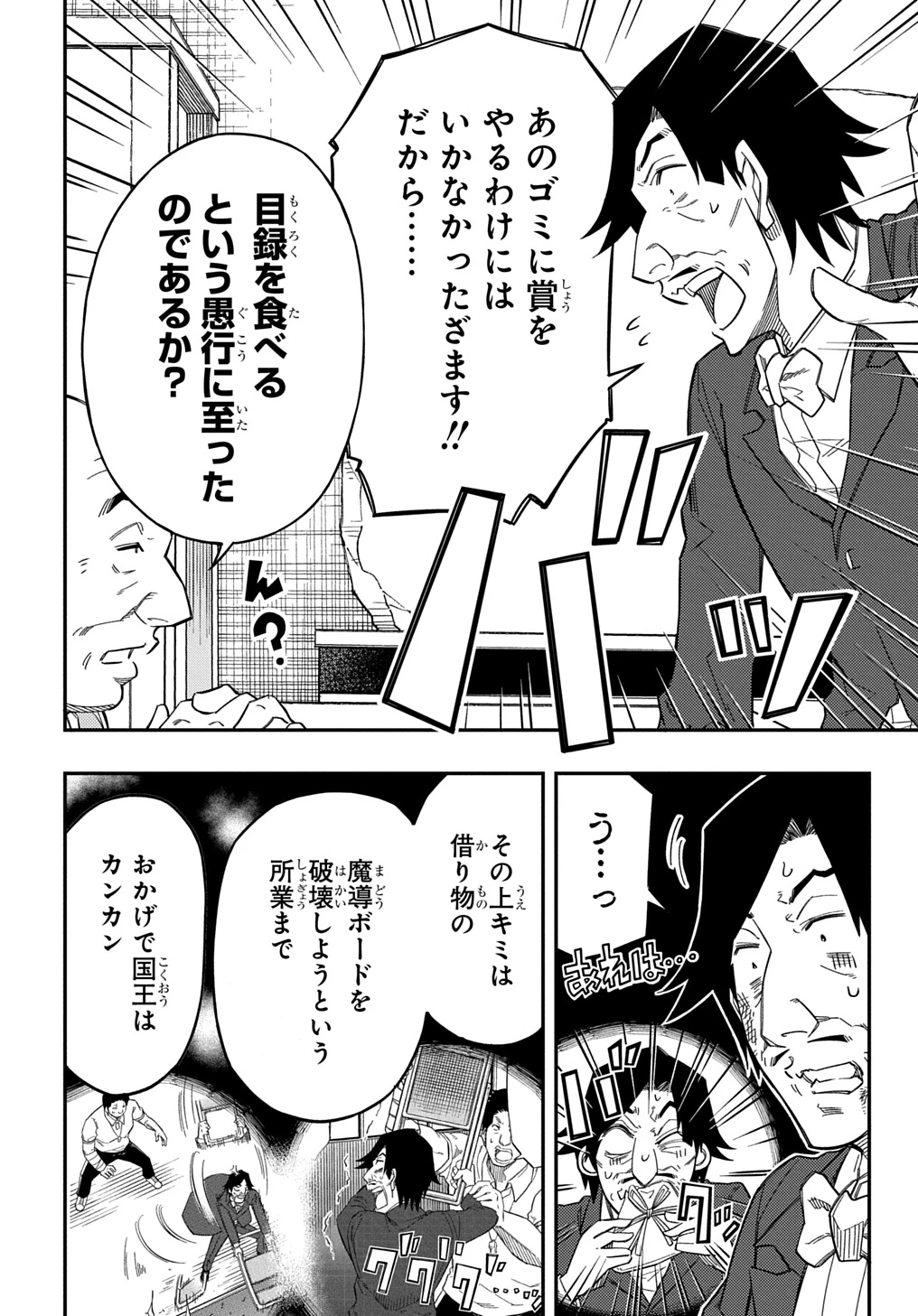 器用貧乏、城を建てる 第24話 - 6