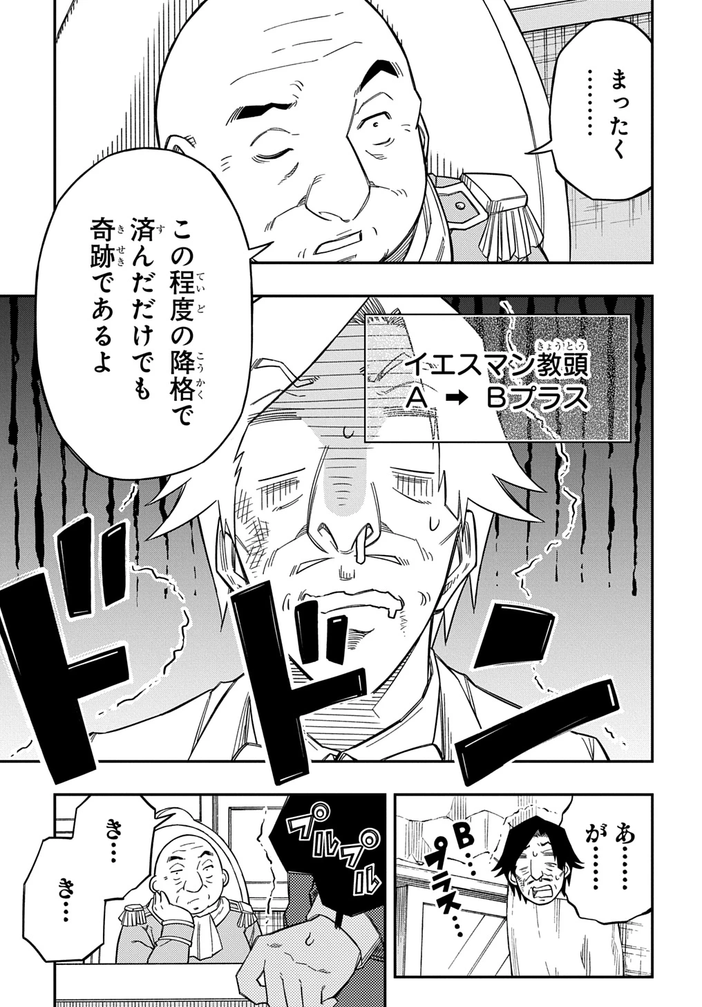 器用貧乏、城を建てる 第24話 - 7