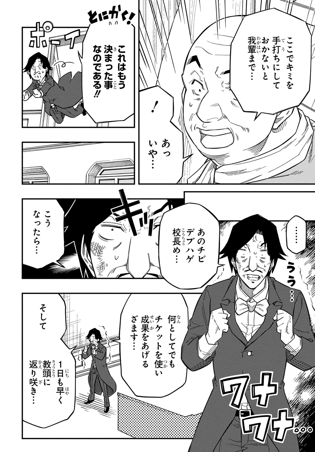 器用貧乏、城を建てる 第24話 - 10