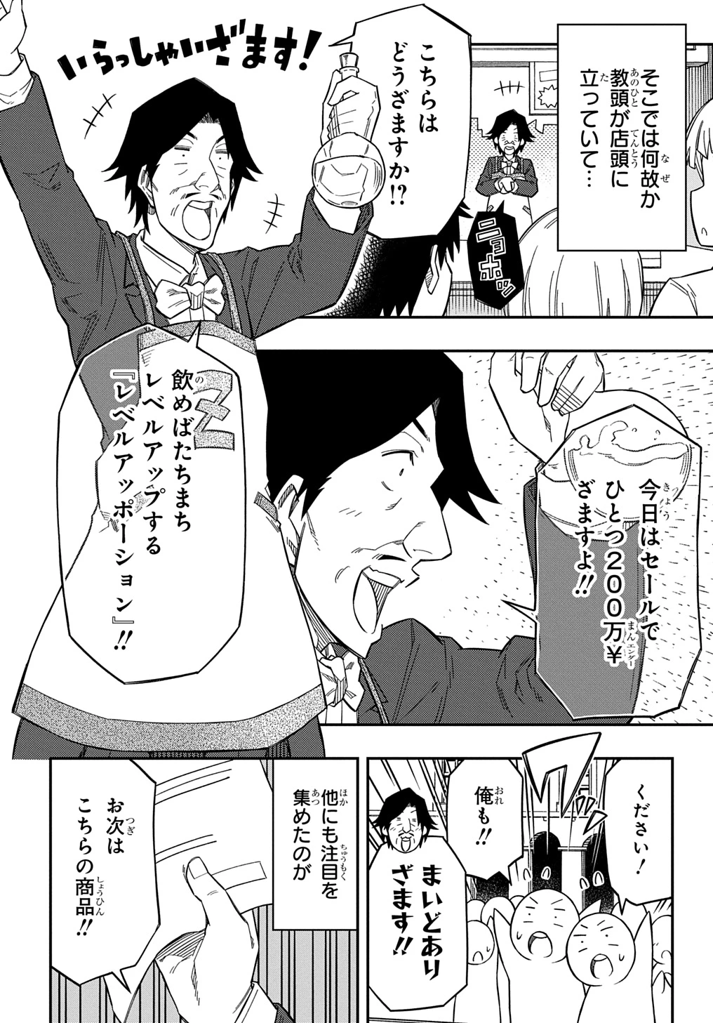 器用貧乏、城を建てる 第24話 - 16