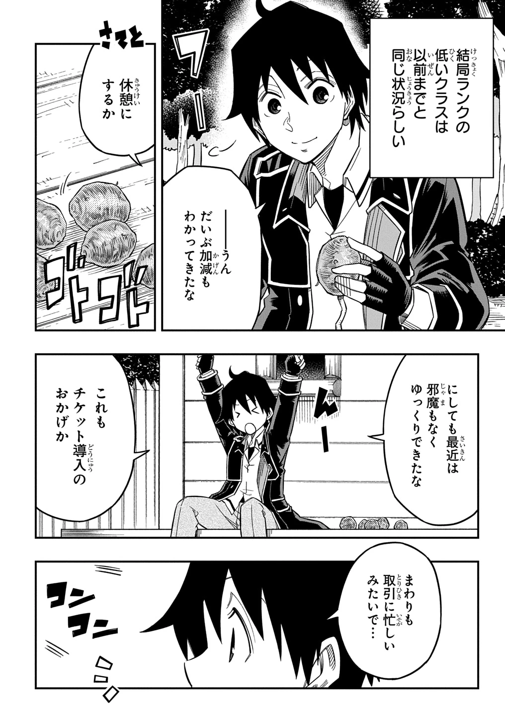 器用貧乏、城を建てる 第24話 - 18