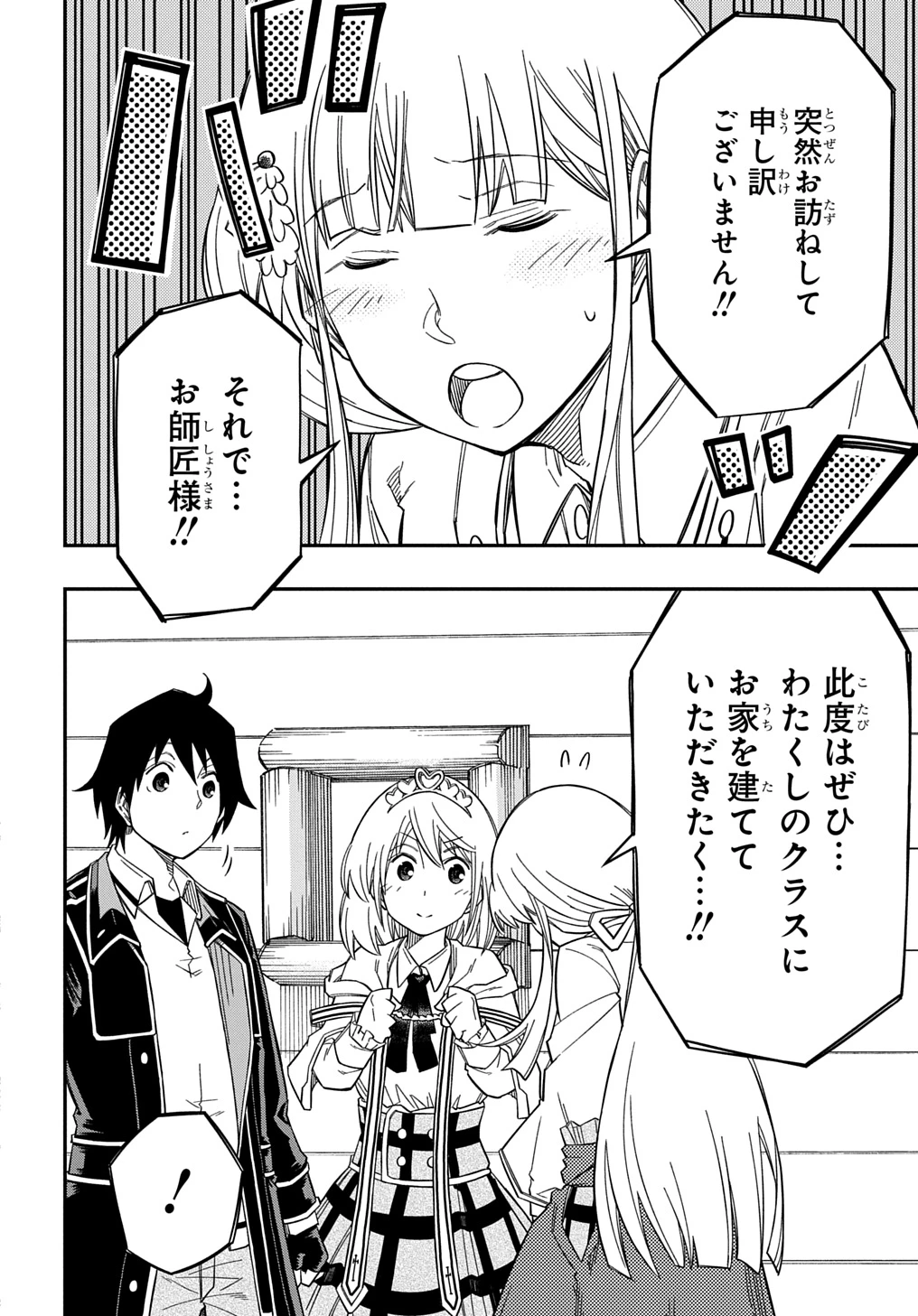 器用貧乏、城を建てる 第24話 - 20