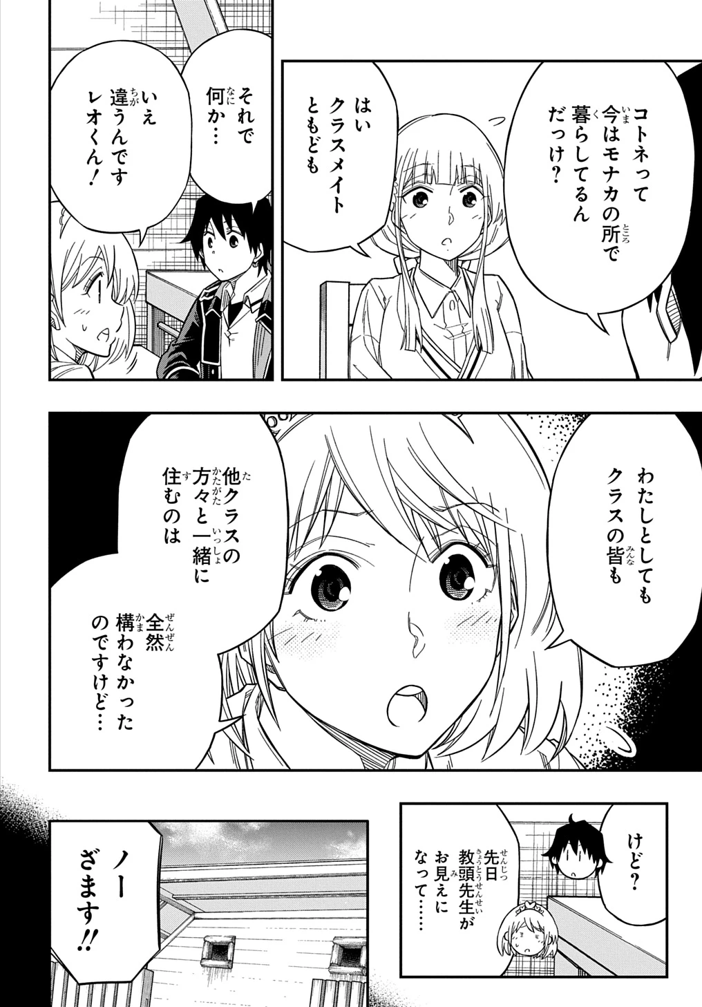 器用貧乏、城を建てる 第24話 - 22