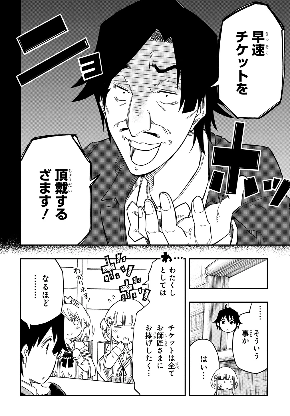 器用貧乏、城を建てる 第24話 - 26