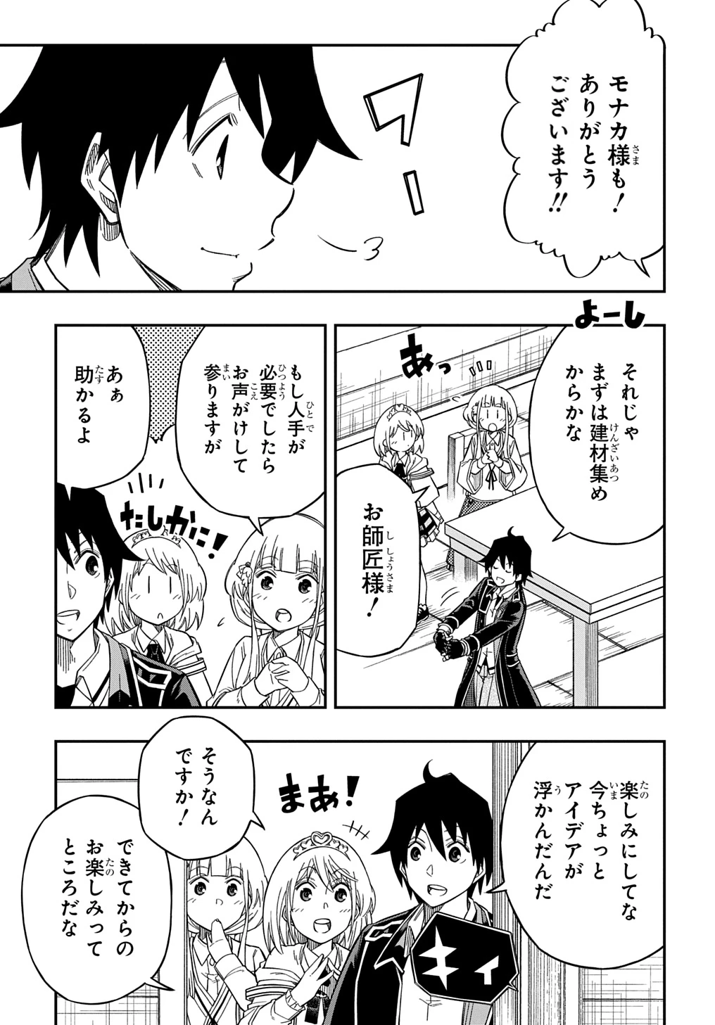 器用貧乏、城を建てる 第24話 - 29